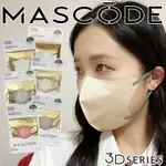 MASCODE 撞色立體口罩 日本3D小顏口罩 日本口罩 7入 小紅書爆款小臉口罩