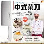 💕哈日媽咪的愛敗日記💕 西班牙 ARCOS 米其林主廚御用 中式/西式主廚刀/三德刀/萬用刀座/萬用小圓刀