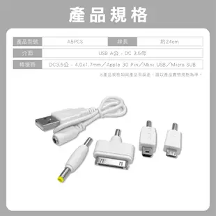 五配件手機充電線 轉接頭 phone4手機 安卓 microUSB miniUSB Micro USB 偉