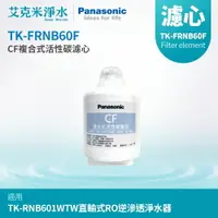 在飛比找樂天市場購物網優惠-【Panasonic國際牌】TK-FRNB60F CF複合式