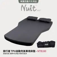 在飛比找蝦皮購物優惠-東露西露戶外用品店～【努特NUIT】NTB180 旅行者 T