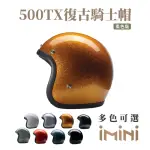 【CHIEF HELMET】500-TX 金蔥橘 3/4罩 安全帽(復古帽 騎士安全帽 半罩式 500TX EN)