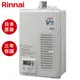 日本原裝進口林內牌(Rinnai)屋內型強制排氣熱水器(16L) REU-V1611WFA-TR