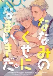 I can /t get used to Nanami /s habit Comics Manga Doujinshi Kawaii Comik #db48cf