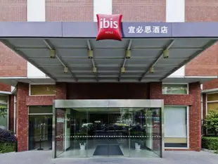 宜必思武漢同濟醫科大學酒店(原武漢漢口王家墩店)Ibis Hotel Wuhan Tongji Medical College of HUST
