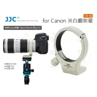 在飛比找蝦皮購物優惠-數位小兔【JJC Canon 米白腳架環 TR-1II】Tr