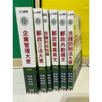 在飛比找蝦皮購物優惠-二手書近全新 郵局內勤人員 郵局行政 郵政招考 2021 考