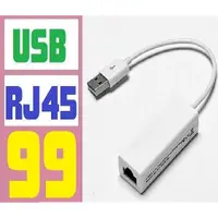 在飛比找蝦皮購物優惠-【台灣現貨免等】USB轉RJ45 外接式網卡 外接式網路卡 