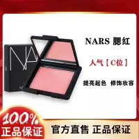 在飛比找蝦皮購物優惠-納斯/NARS腮紅修容盤Orgasm高潮4013