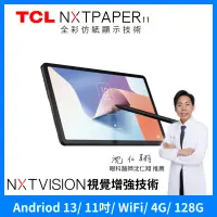 在飛比找遠傳friDay購物精選優惠-TCL NXTPAPER 11 2K 11吋 仿紙護眼螢幕 