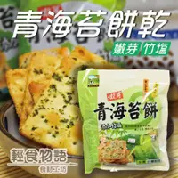 在飛比找ETMall東森購物網優惠-【悠活本部】竹鹽青海苔餅300g(袋裝)/3包組