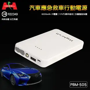 【加贈 8件套清潔組x1】PBM-505 / PBM-608 多功能救車行動電源 6000mAh 汽機車啟動 LED照明 手機平板充電 車充 移動電源 露營 道路救援