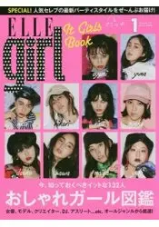 在飛比找樂天市場購物網優惠-ELLE girl 1月號2017