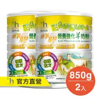在飛比找蝦皮商城優惠-易而善 蜂膠營養強化羊奶粉-幼兒奶粉 (850g) x 2罐