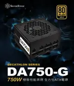 【現折300】銀欣 DA750-G/DA850-G 金牌全模組電源供應器/750W/850W 80 PLUS全日系金牌認證