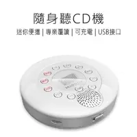 在飛比找momo購物網優惠-【好米】CD播放器(CD隨身聽 CD播放器 隨身聽 CD機 