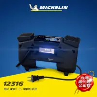 在飛比找momo購物網優惠-【Michelin 米其林】激速直驅雙缸家用110V電動打氣