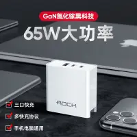 在飛比找蝦皮購物優惠-♞ROCK 65W氮化鎵充電器蘋果12快充ipad插頭筆記本