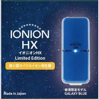 在飛比找樂天市場購物網優惠-日本 IONION MX HX JP 電子口罩 超輕量隨身空