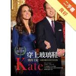 穿上玻璃鞋：凱特王妃征服英國皇室的平民玫瑰[二手書_良好]11315663168 TAAZE讀冊生活網路書店
