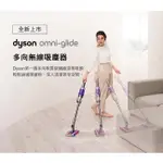 (免運)TOYOTA交車禮 戴森 DYSON OMNI-GLIDE SV19 多向無線吸塵器