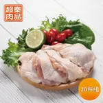 【超秦肉品】100% 國產新鮮雞肉 去骨雞腿排 400G X20盒