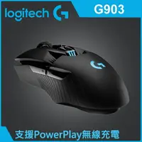 在飛比找樂天市場購物網優惠-羅技 Logitech G903 HERO LIGHTSPE