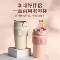 在飛比找momo購物網優惠-【YUNMI】日式簡約咖啡杯 雙飲口吸管隨行杯 304不鏽鋼