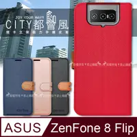 在飛比找PChome24h購物優惠-CITY都會風 ASUS ZenFone 8 Flip ZS