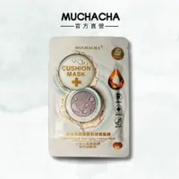 在飛比找蝦皮購物優惠-【MUCHACHA】官方 水瓷光亮白逆齡氣墊面膜 台灣面膜 