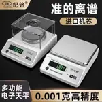 高品質精密天平電子秤 磅秤/中藥秤/保養品/黃金秤/臺兩 插電/充電2用  珠寶秤 精密電子秤 電子秤臺灣出貨