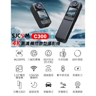 SJCAM C300 手持版/口袋版 4K高清WIFI 雙螢幕觸控 可拆卸式微型攝影機/迷你相機