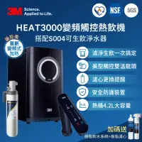 在飛比找momo購物網優惠-【限時好禮多選一】3M HEAT3000變頻觸控式熱飲機雙溫