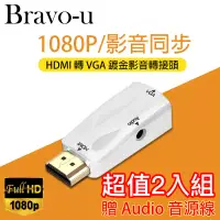 在飛比找博客來優惠-Bravo-u HDMI(公) to VGA(母) 白色鍍金