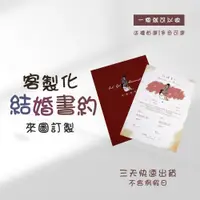 在飛比找蝦皮商城精選優惠-客製化結婚書約 手繪 來圖訂製 婚禮書約 客製化手繪書約 結