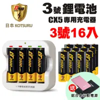 在飛比找蝦皮商城優惠-【日本KOTSURU】8馬赫 1.5V恆壓可充式鋰電池 鋰電