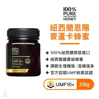 在飛比找松果購物優惠-【小宅私物】紐西蘭恩賜 麥蘆卡蜂蜜 UMF10+ (MGO2