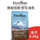 【第一饗宴 FirstMate】WDJ 無穀低敏 野生海魚全齡犬配方 6.6公斤 (狗)[狗飼料]{毛孩便利店}