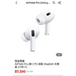 AIRPODS PRO（第2代）搭配 MAGSAFE 充電盒(USB-C