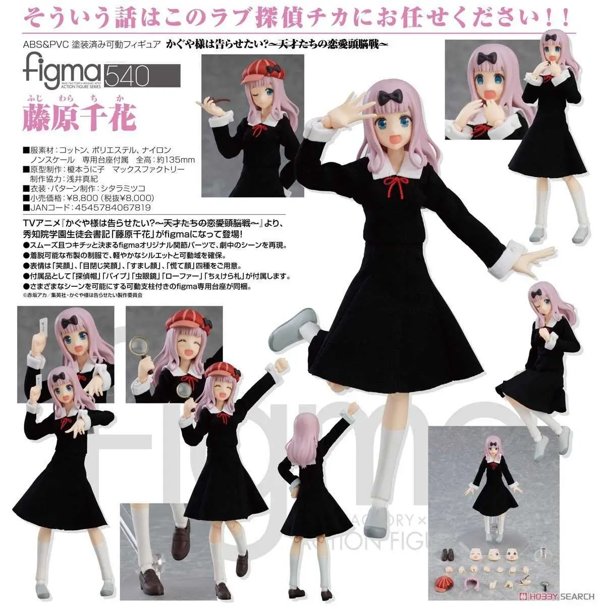 figma 藤原千花 figma 藤原千花