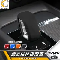 在飛比找蝦皮商城優惠-VOLVO 富豪 XC40 V40 S90 B5 排檔 換檔