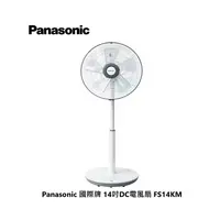 在飛比找蝦皮商城優惠-Panasonic 國際牌 14吋微電腦DC直流電風扇 F-