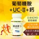 免運!【神農嚴選】2瓶60粒 關鍵挺力膠囊30粒 日本KOYO葡萄糖胺 日本沖繩專利珊瑚鈣 運動保健 保養 營養補給 0.6g/粒，30粒/瓶