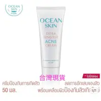 在飛比找蝦皮購物優惠-台灣現貨 泰國 正品 Ocean skin 海洋 敏感肌 㢄