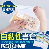 在飛比找momo購物網優惠-【Finger Pop 指選好物】自黏性書套- 中款16K(