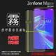 霧面螢幕保護貼 ASUS 華碩 ZenFone Max (M2) ZB633KL X01AD 保護貼 軟性 霧貼 霧面貼 磨砂 防指紋 保護膜