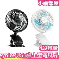 在飛比找樂天市場購物網優惠-日本 Keynice USB桌上型電風扇 桌面 夾子型 壁掛