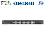 昌運監視器 ZYXEL 合勤 GS2220-28 24埠GBE L2交換器 含GBE上行介面100/1000 MBPS