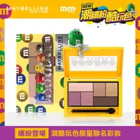 在飛比找屈臣氏網路商店優惠-Maybelline 媚比琳 城市限定迷你眼影盤 M&M聯名