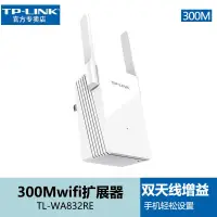 在飛比找蝦皮購物優惠-【雨女無瓜の小鋪】TP-LINK TL-WA832RE中繼器